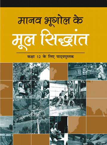 Textbook of Fundamentals of Physical Geography for Class XII( in Hindi)